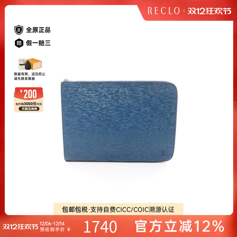 中古LV路易威登手拿包