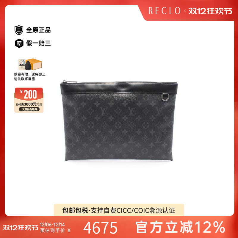 中古LV路易威登男包B级9新Discovery涂层/防水帆布手拿包黑色正品