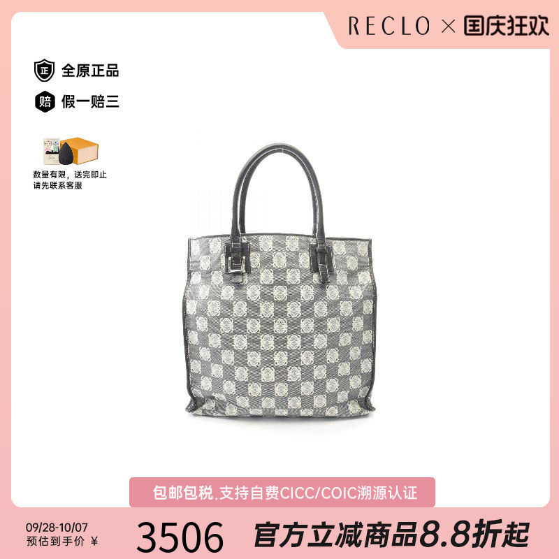 中古Loewe罗意威托特包