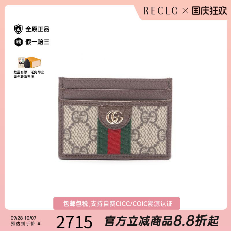 中古-日本进口Gucci古驰卡包
