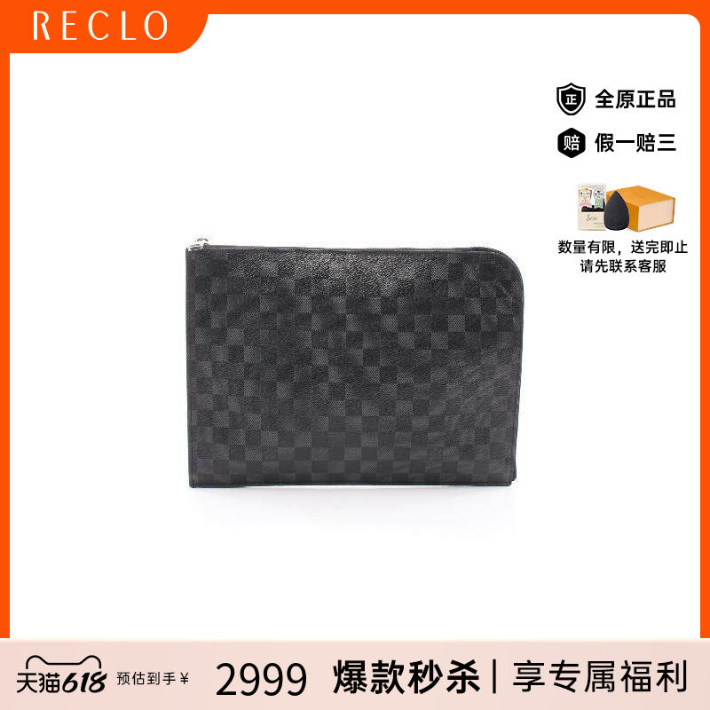 中古LV路易威登男包B级9新Pochette Jour GM涂层/防水帆布手拿包