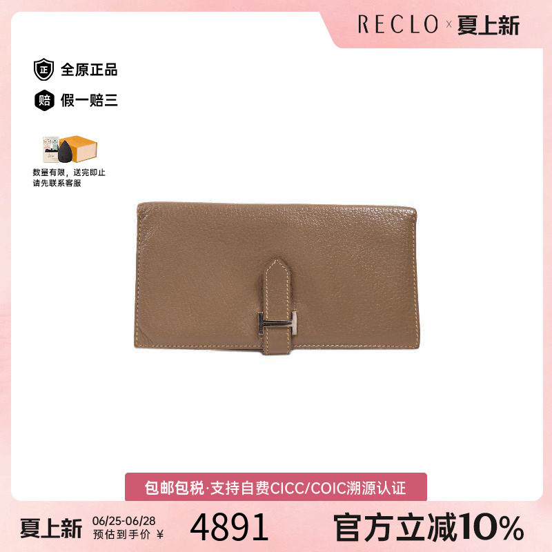 中古Hermes爱马仕长钱包