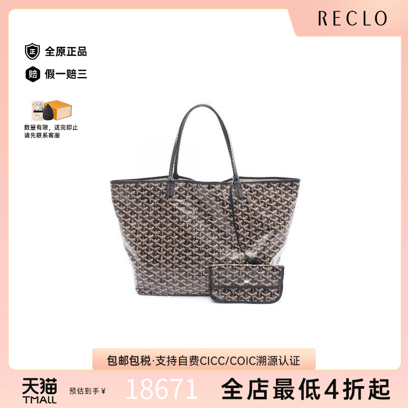 中古Goyard戈雅托特包