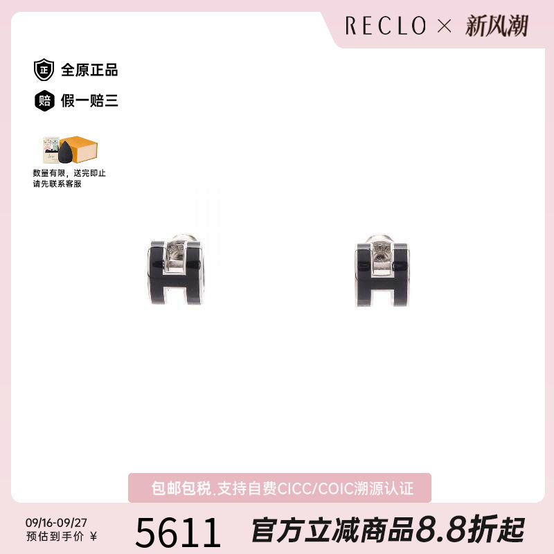 中古Hermes爱马仕耳夹/耳钉