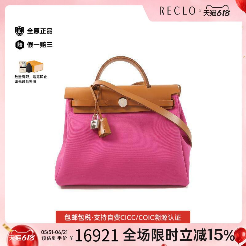 中古Hermes爱马仕女包A级95新Herbag PM帆布斜挎包粉色