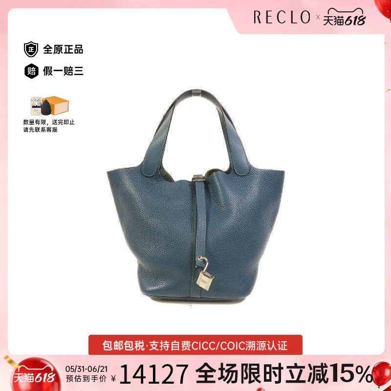 中古Hermes爱马仕女包C级85新Picotin MM菜籃子 MM牛皮手提包蓝色