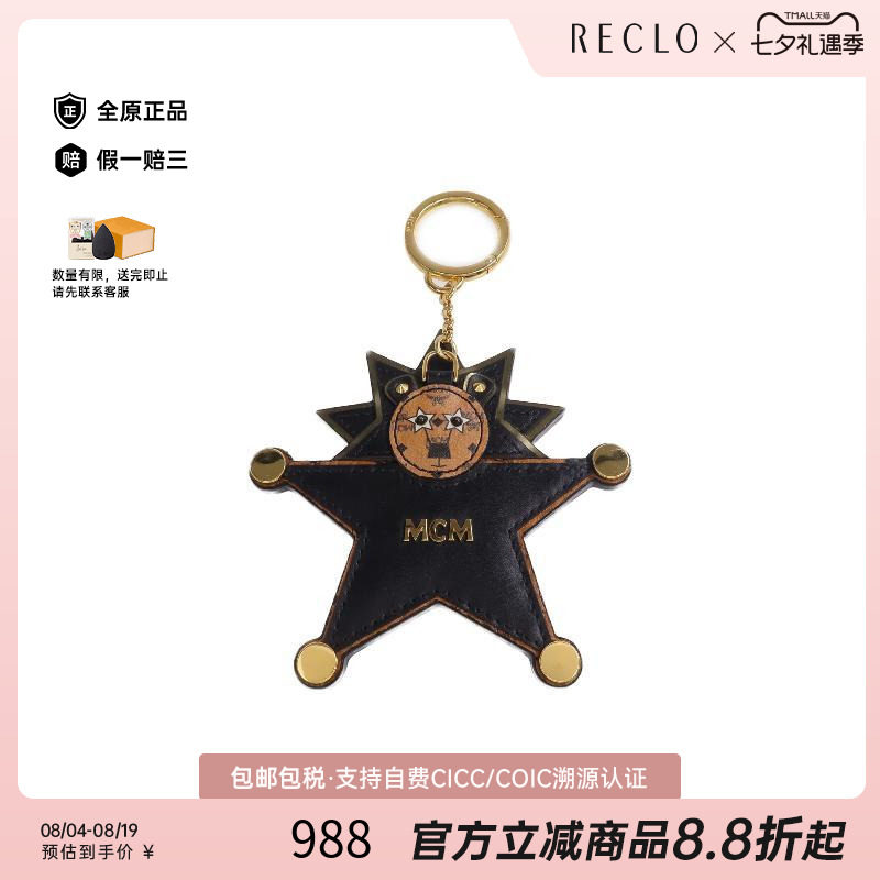 中古-日本进口MCM钥匙扣