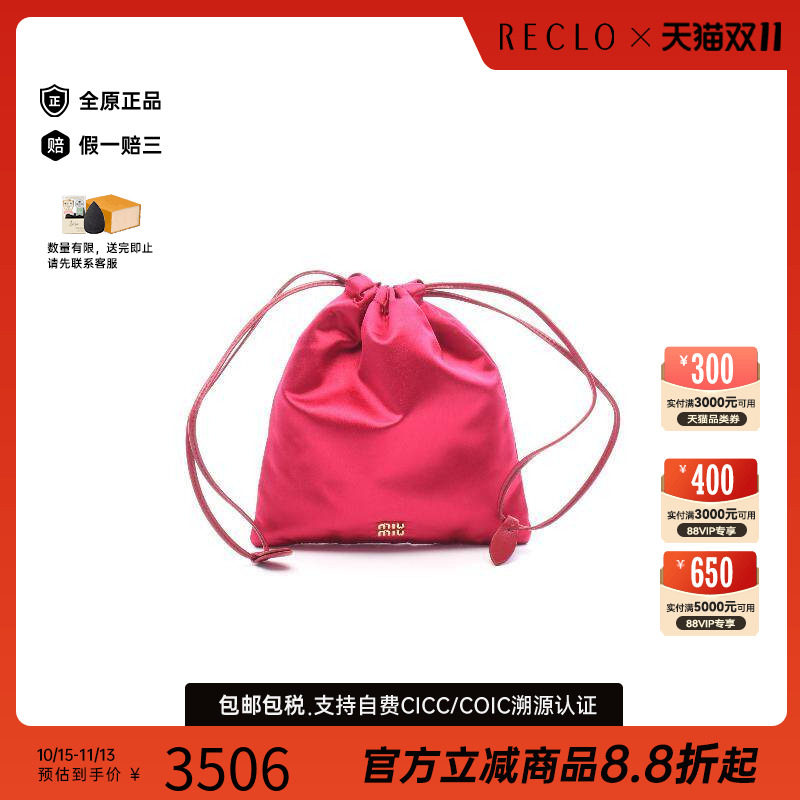中古MiuMiu缪缪化妆包
