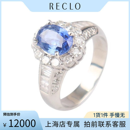 中古二奢「9.5新」斯里兰卡矢车菊蓝蓝宝石钻石戒指铂金90051号