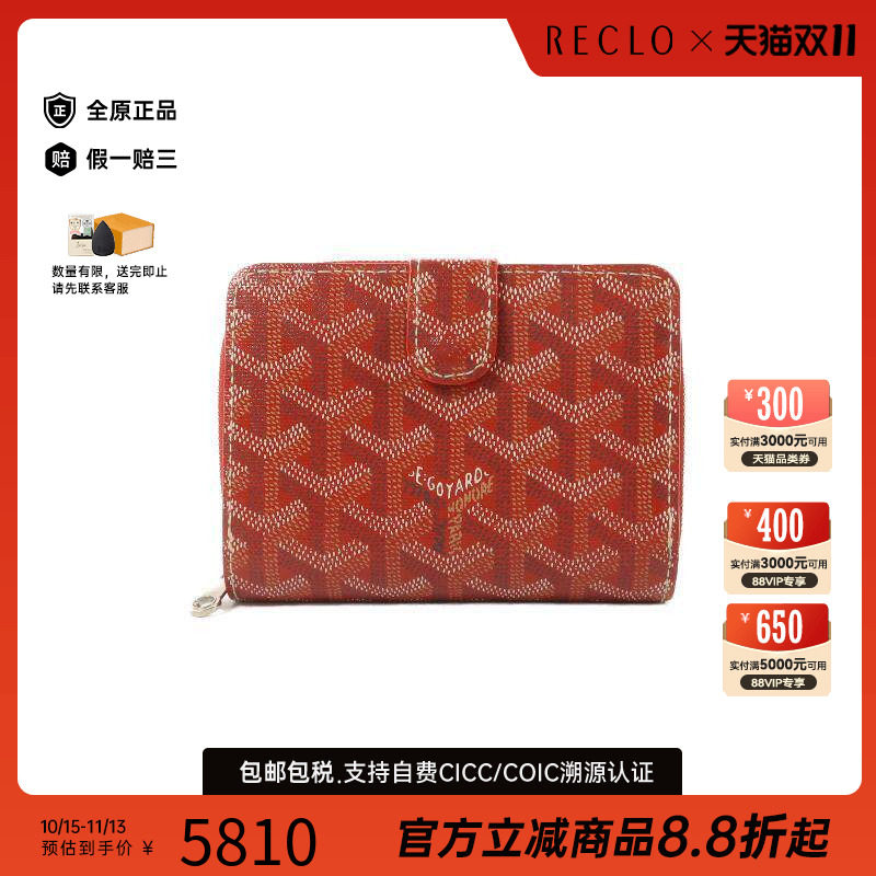 中古Goyard戈雅短钱包レディース