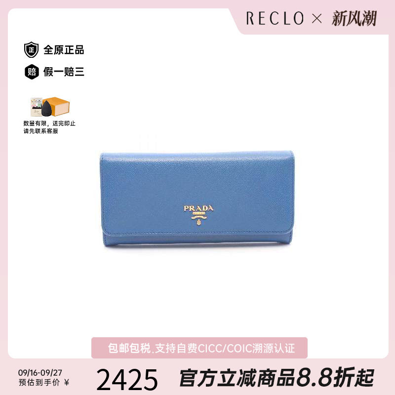 中古Prada普拉达长钱包