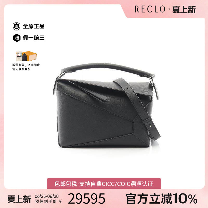 中古Loewe罗意威斜挎包