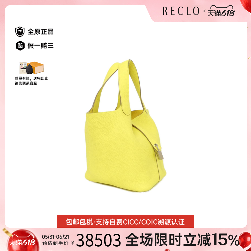中古Hermes爱马仕女包95新Picotin LockPM菜篮子柠檬黄TC皮手提包