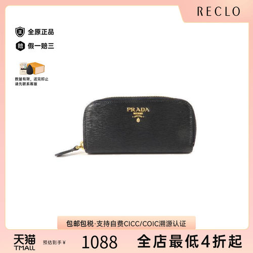 中古Prada普拉达钥匙扣