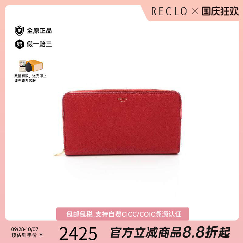 中古Celine赛琳长钱包レディース