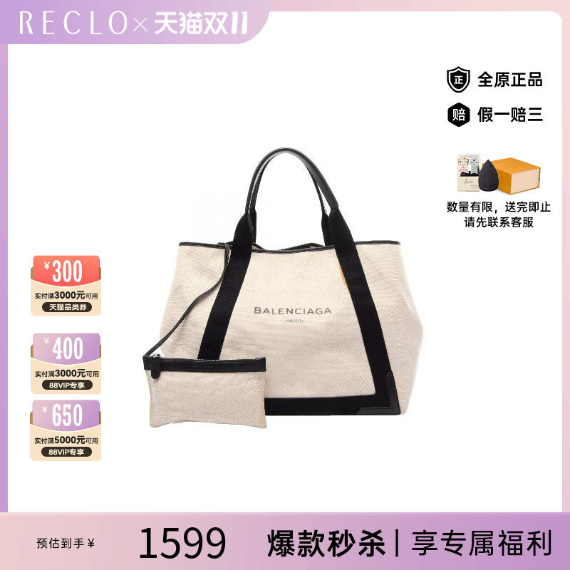 中古Balenciaga巴黎世家托特包