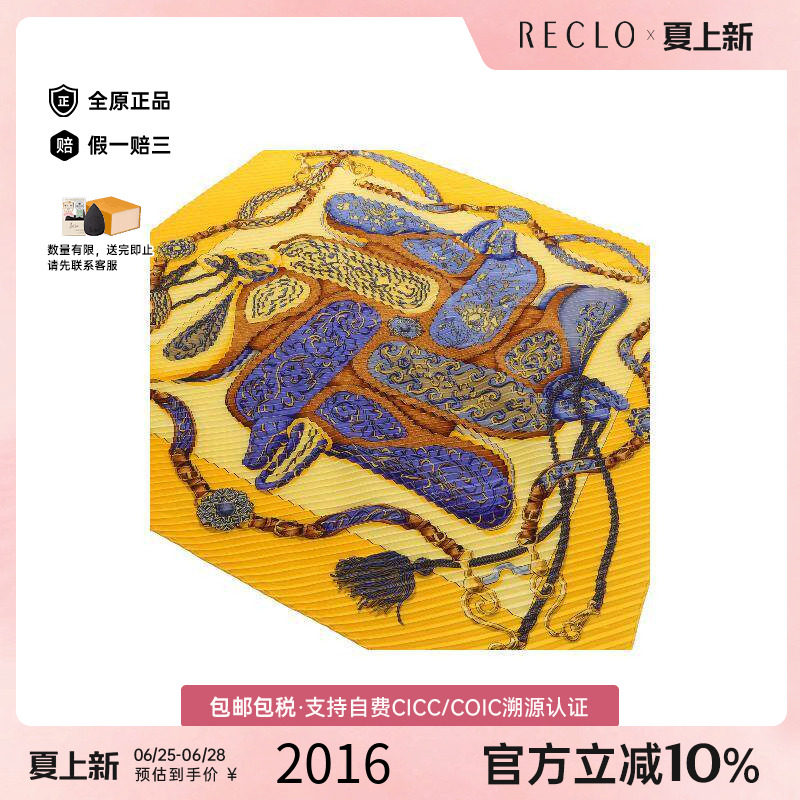 中古Hermes爱马仕围巾/丝巾