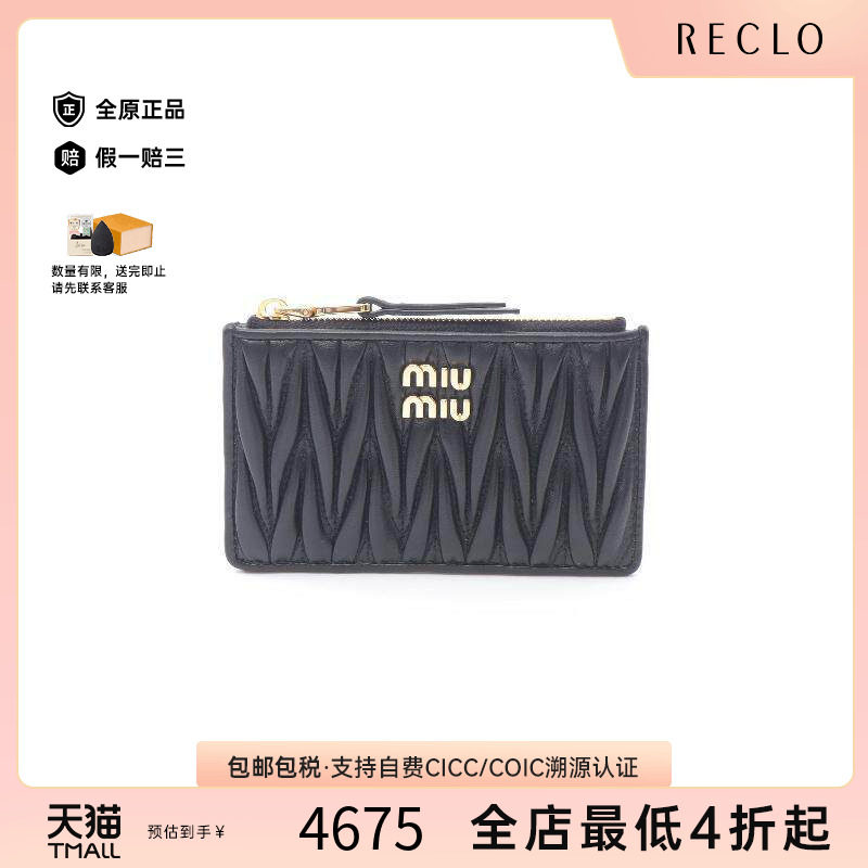 中古MiuMiu缪缪零钱包