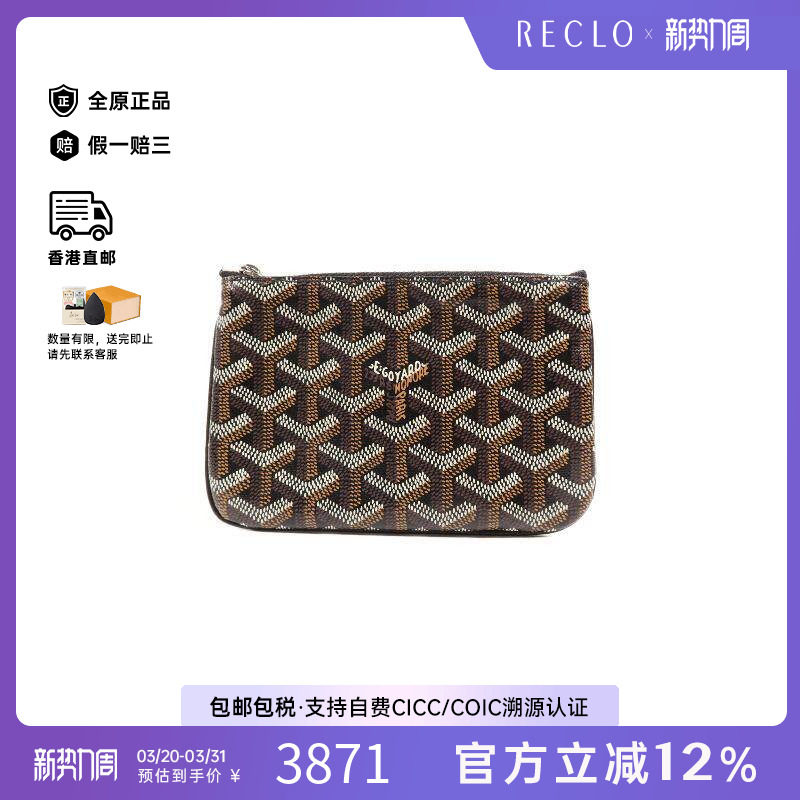 中古Goyard戈雅男包A级95新Clutch bag手拿包涂层/防水帆布手拿包