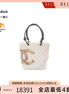 中古Chanel香奈儿女包A级95新Cambon康鹏系列羊皮托特包白色正品