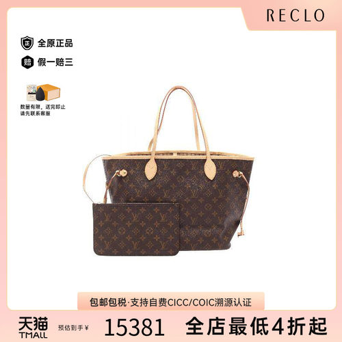 中古LV路易威登托特包