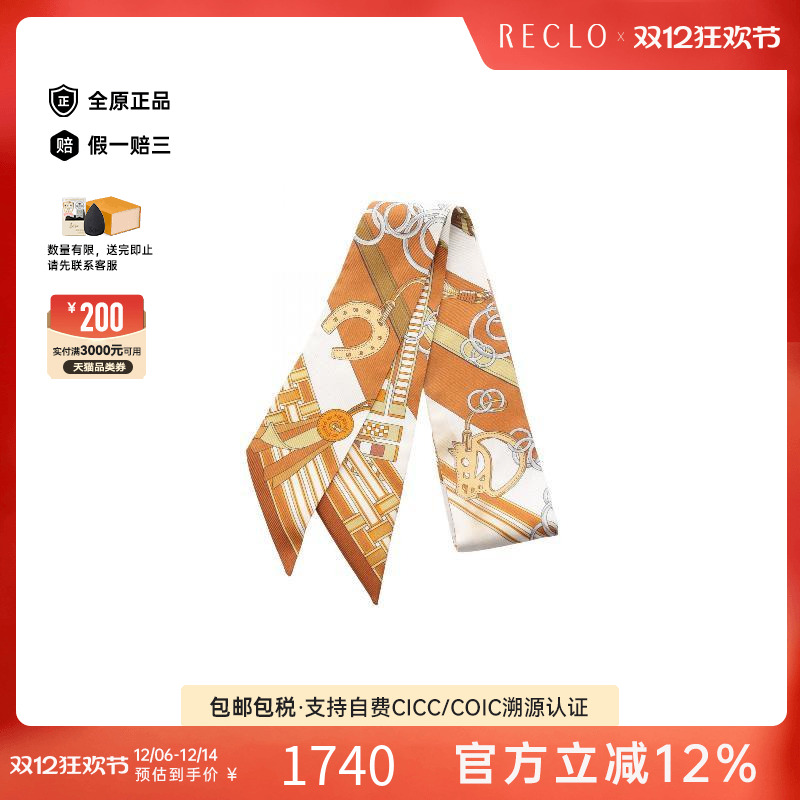 中古Hermes爱马仕围巾/丝巾