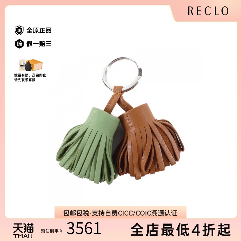 中古Hermes爱马仕流苏吊饰钥匙圈