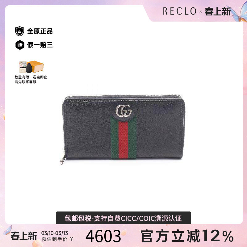 中古Gucci古驰男A级95新Ophidia红绿系列牛皮长钱包黑色
