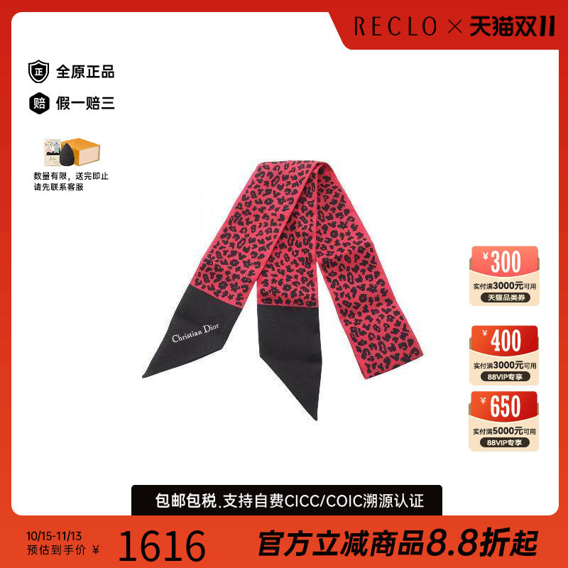 中古Dior迪奥围巾/丝巾