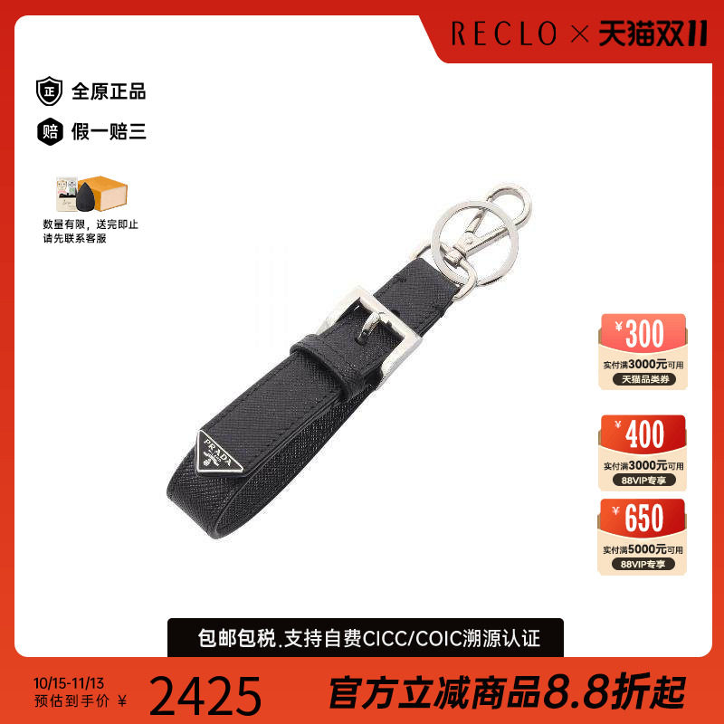 中古Prada普拉达钥匙扣