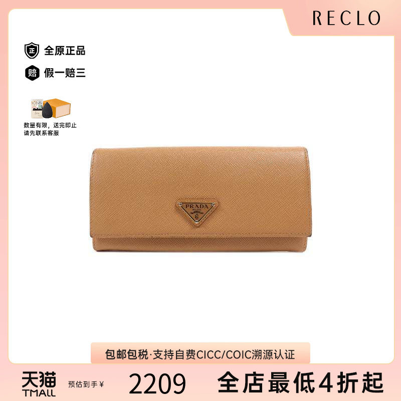 中古Prada普拉达长钱包