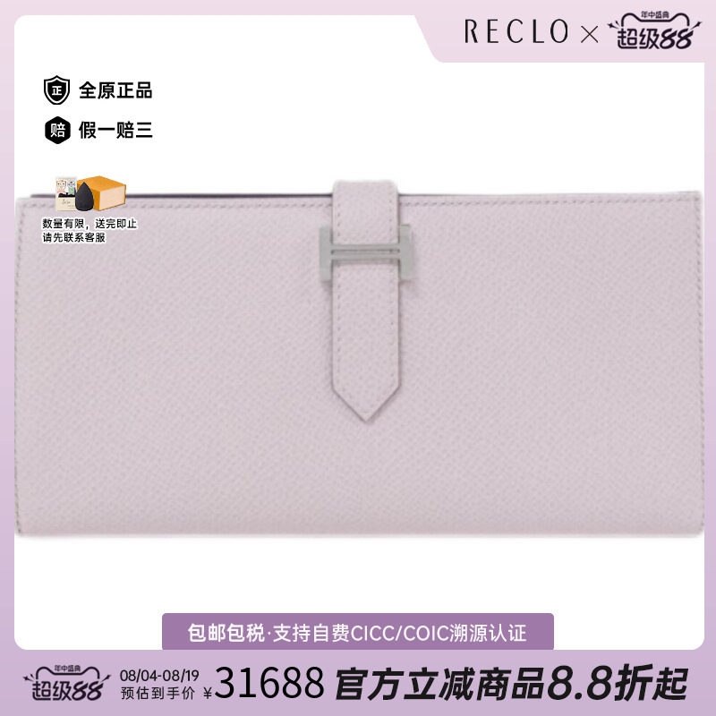 中古Hermes爱马仕梦幻粉钱包