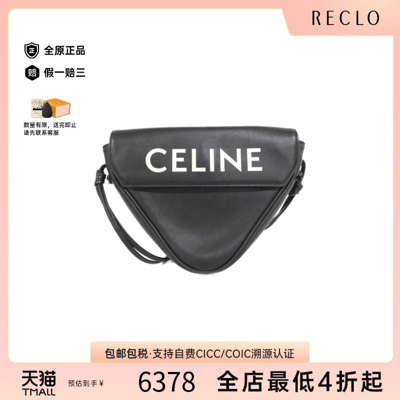 中古CELINE赛琳女包A级95新Triangle Bag单肩包复古欧美RECLO正品