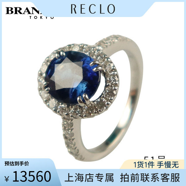 中古「9.5新椭圆皇家蓝宝石戒指