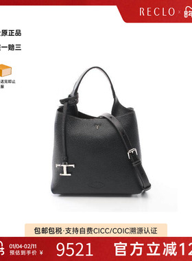 中古Tods托德斯女包S级99新Tote Bag托特包牛皮斜挎包黑色RECLO