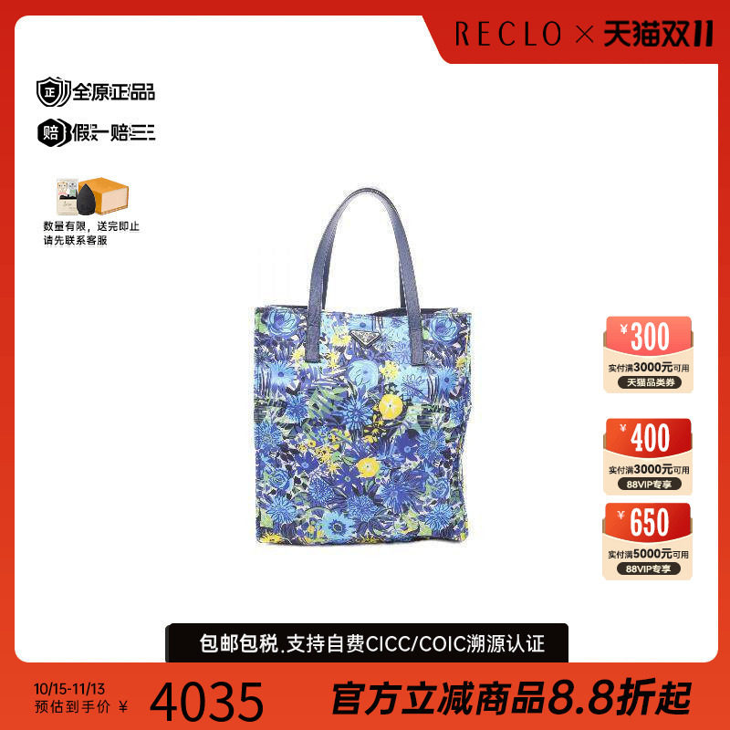 中古Prada普拉达托特包