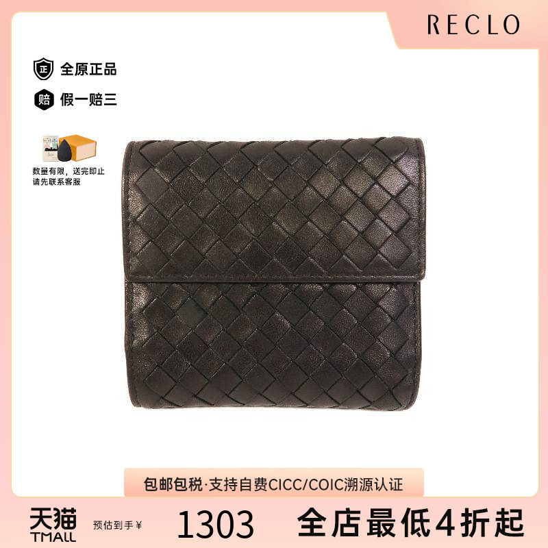 中古BottegaVeneta葆蝶家长钱包