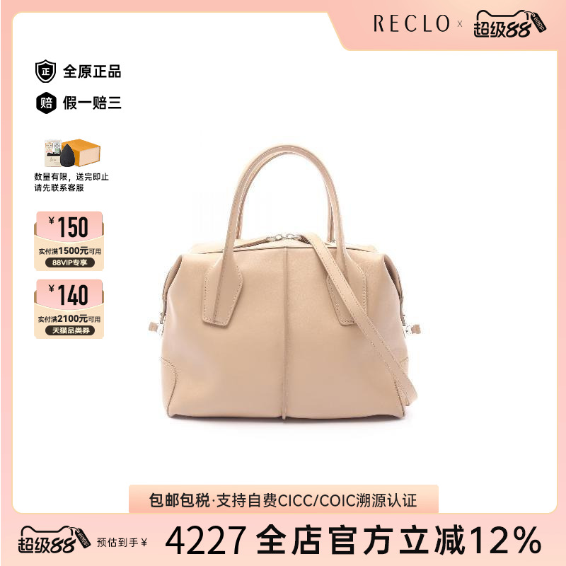 中古Tods托德斯斜挎包レディース