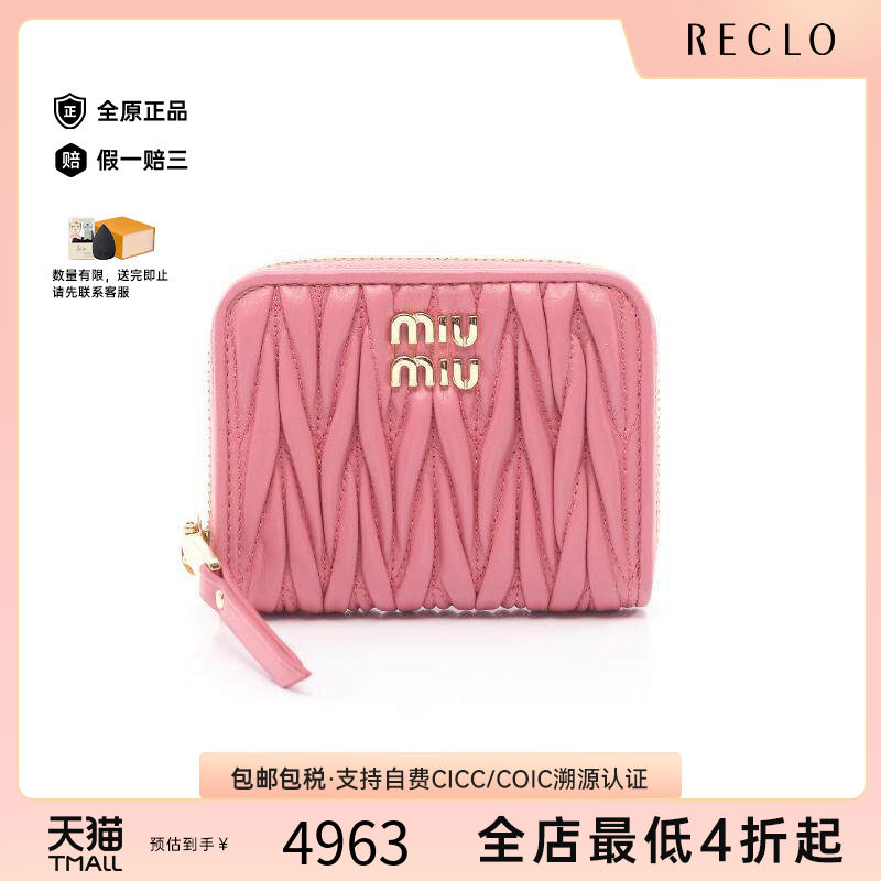 中古MiuMiu缪缪零钱包