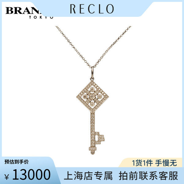 中古奢侈品「9.5新」TIFFANY蒂芙尼CHECKERBOARDKEY铂金钻石项链