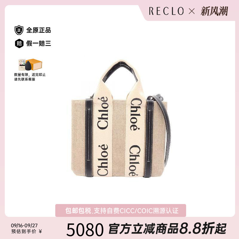 中古Chloe克洛伊斜挎包