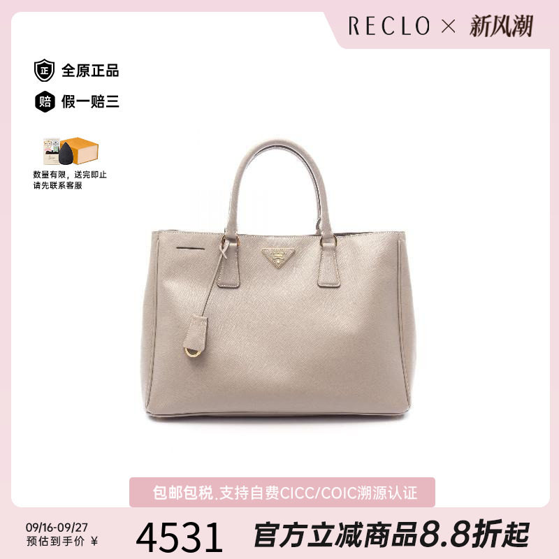 中古Prada普拉达托特包