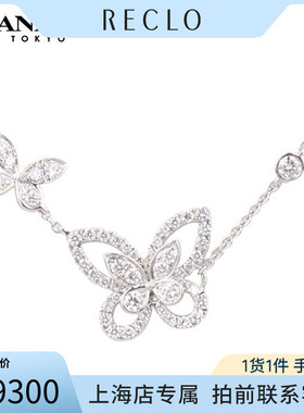 「9.5新」GRAFF(格拉夫)蝴蝶幻影双重奏钻石项链750白金46cmRECLO
