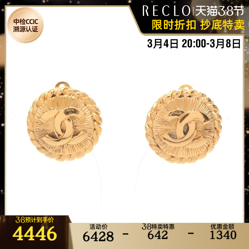 CHANEL 香奈儿(B)9新双C标志 耳环 vintage715792RECLO中古
