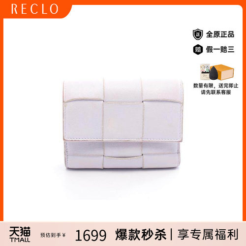 中古BottegaVeneta葆蝶家短钱包