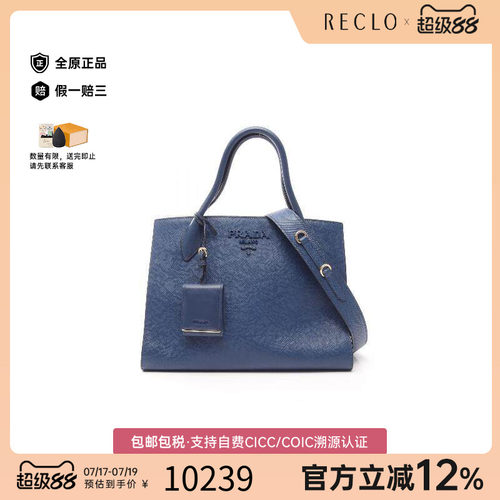 中古Prada普拉达手提包