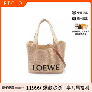 中古Loewe罗意威女包S级99新Tote Bag托特包编织品斜挎包浅褐色