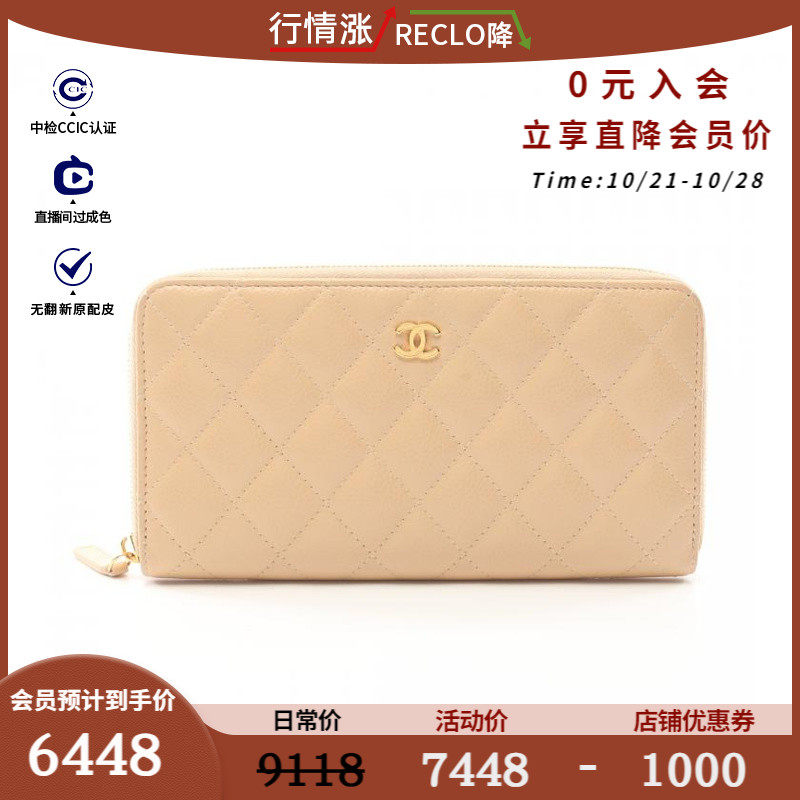 CHANEL香奈儿95新Classic 长款菱格纹长款钱包$855446RECLO中古