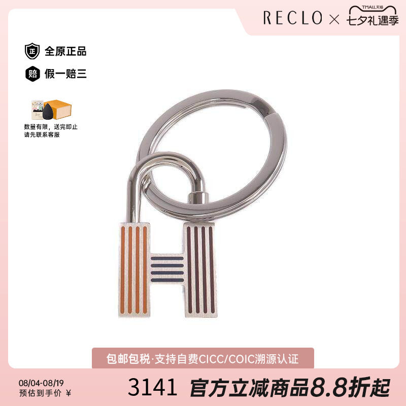 中古Hermes爱马仕钥匙扣