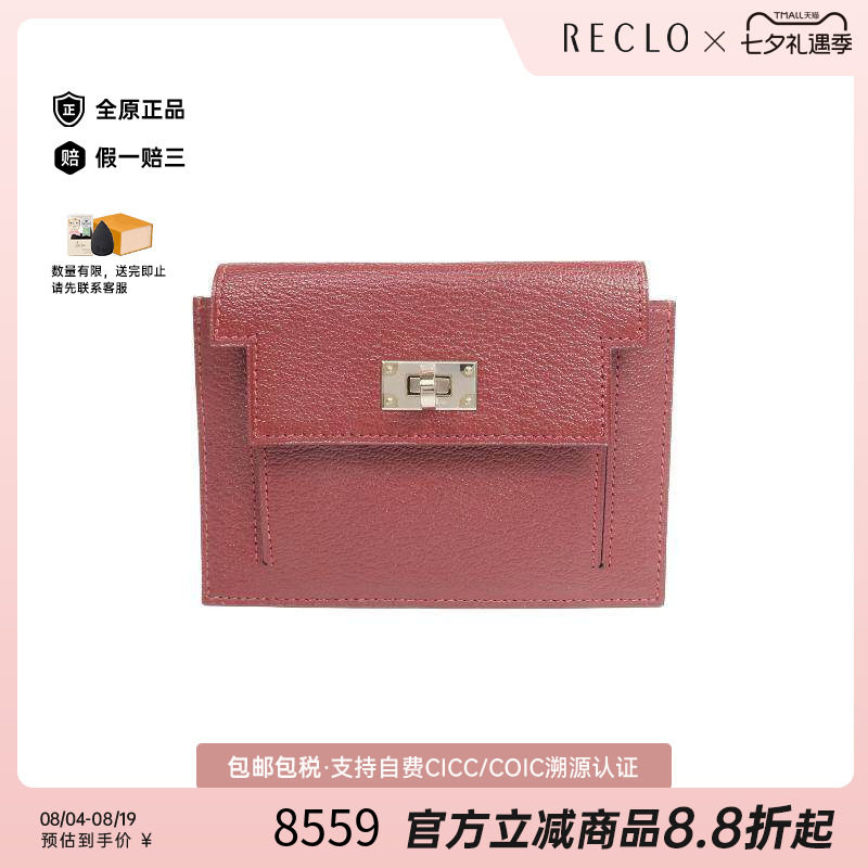 中古Hermes爱马仕零钱包